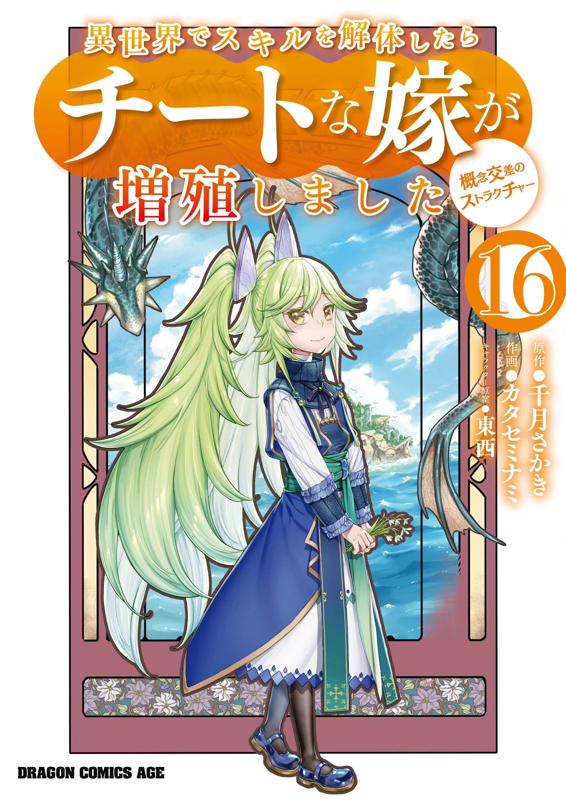 Isekai de Skill wo Kaitai shitara Cheat na Yome ga Zoushoku Shimashita: Gainen Kousa no Structure