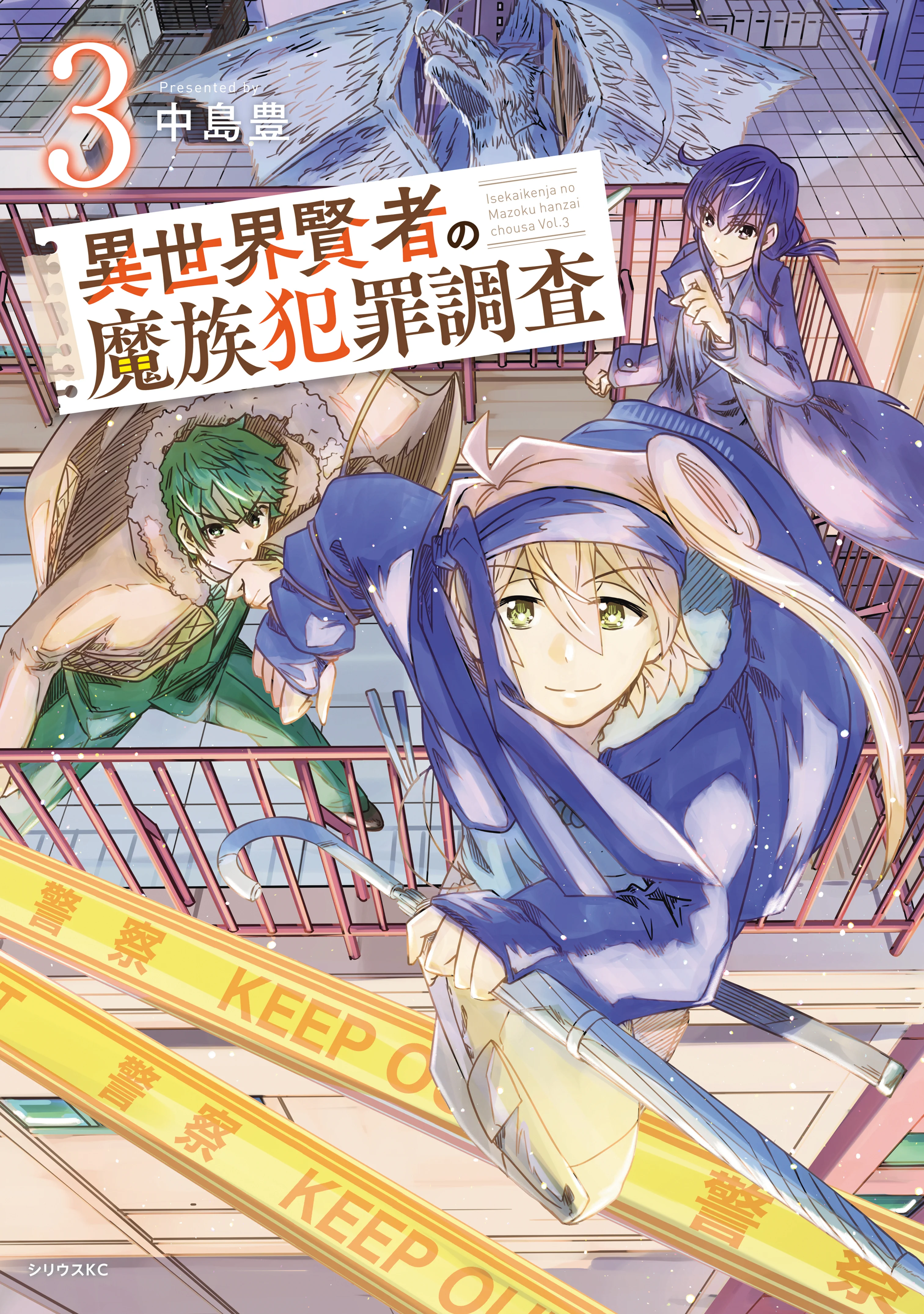 Isekai Kenja no Mazoku Hanzai Chousa