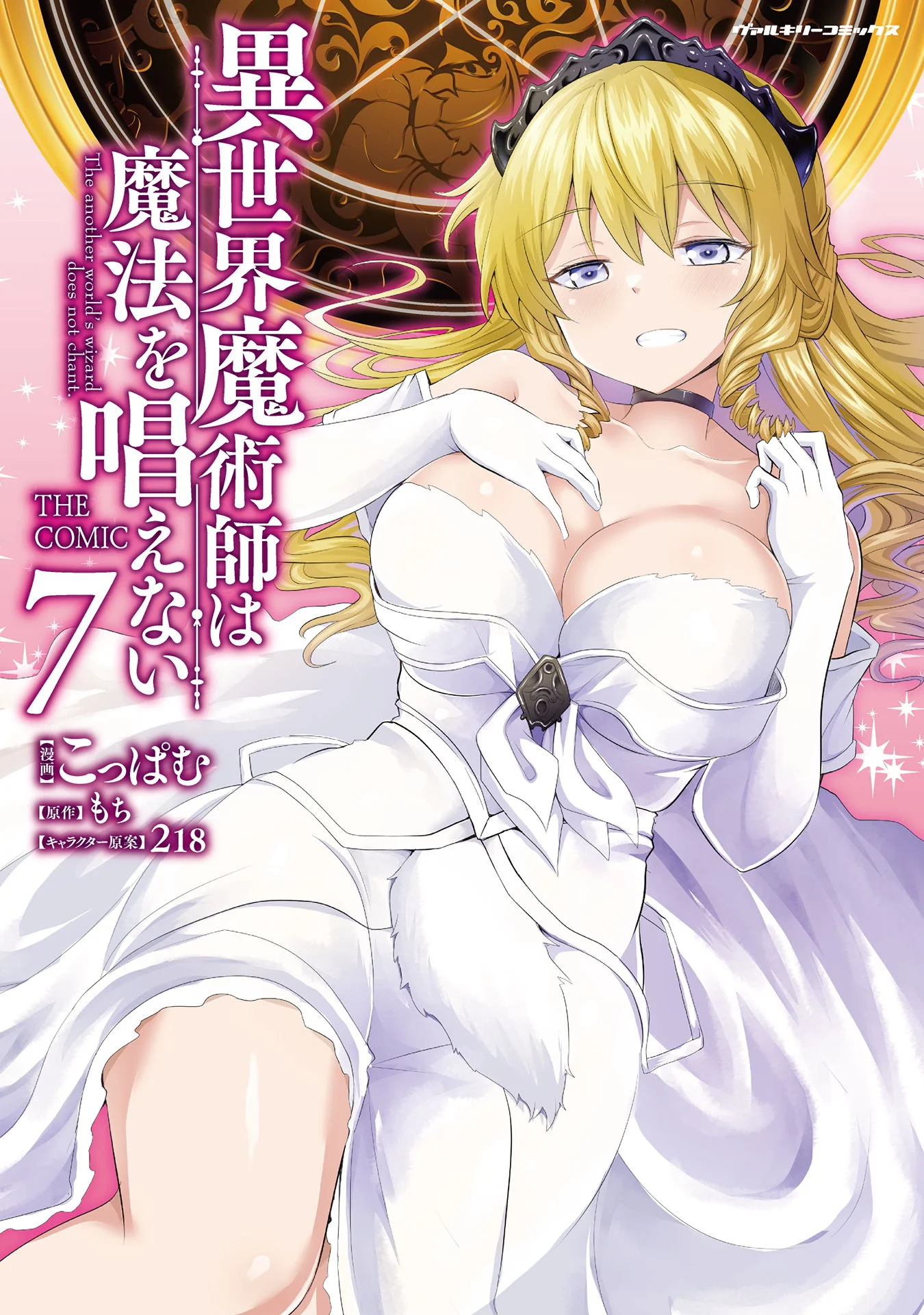 Isekai Majutsushi wa Mahou wo Tonaenai