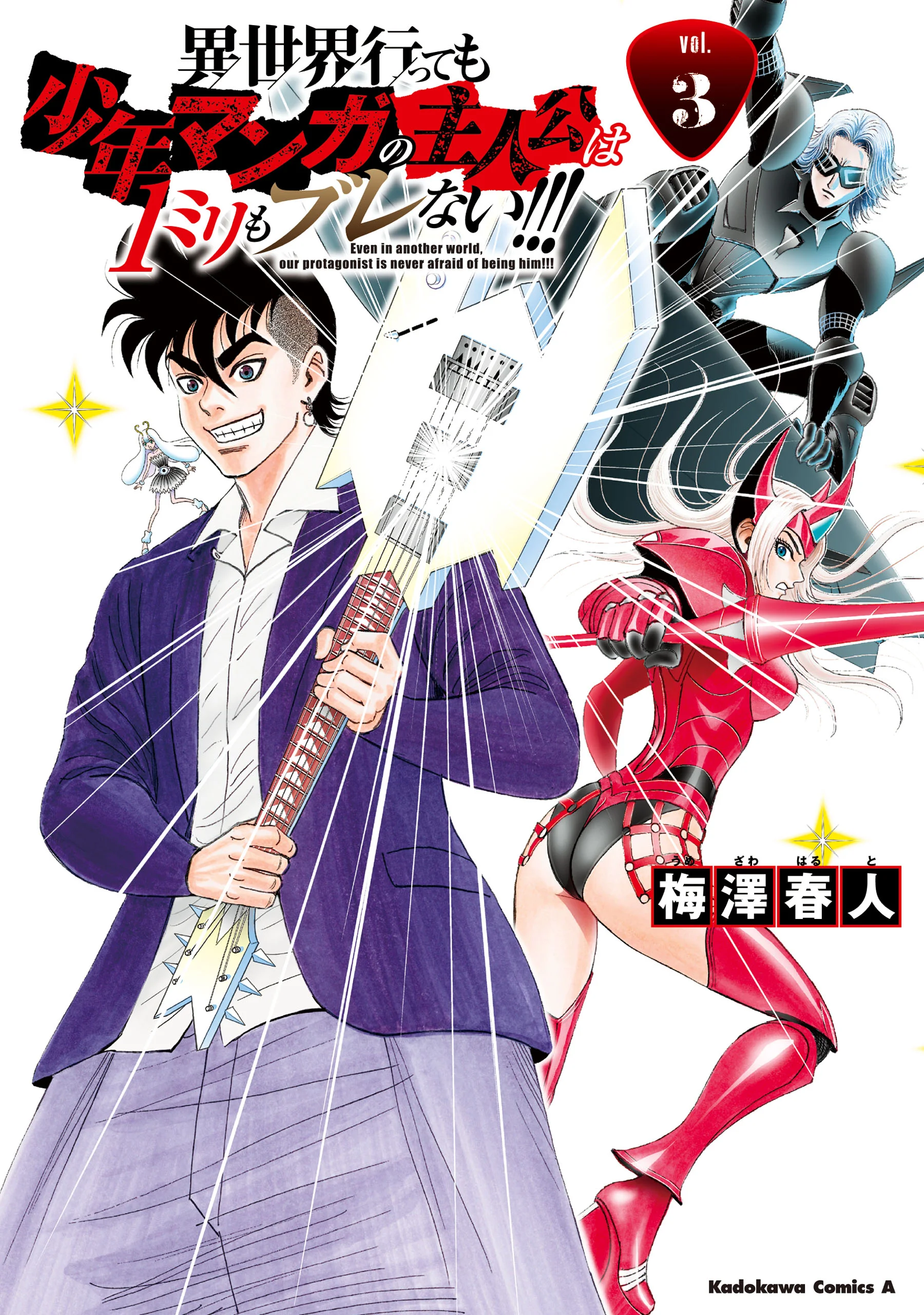 Isekai Tensei Shite mo Shounen Manga no Shujinkou wa 1-miri mo Burenai!!!