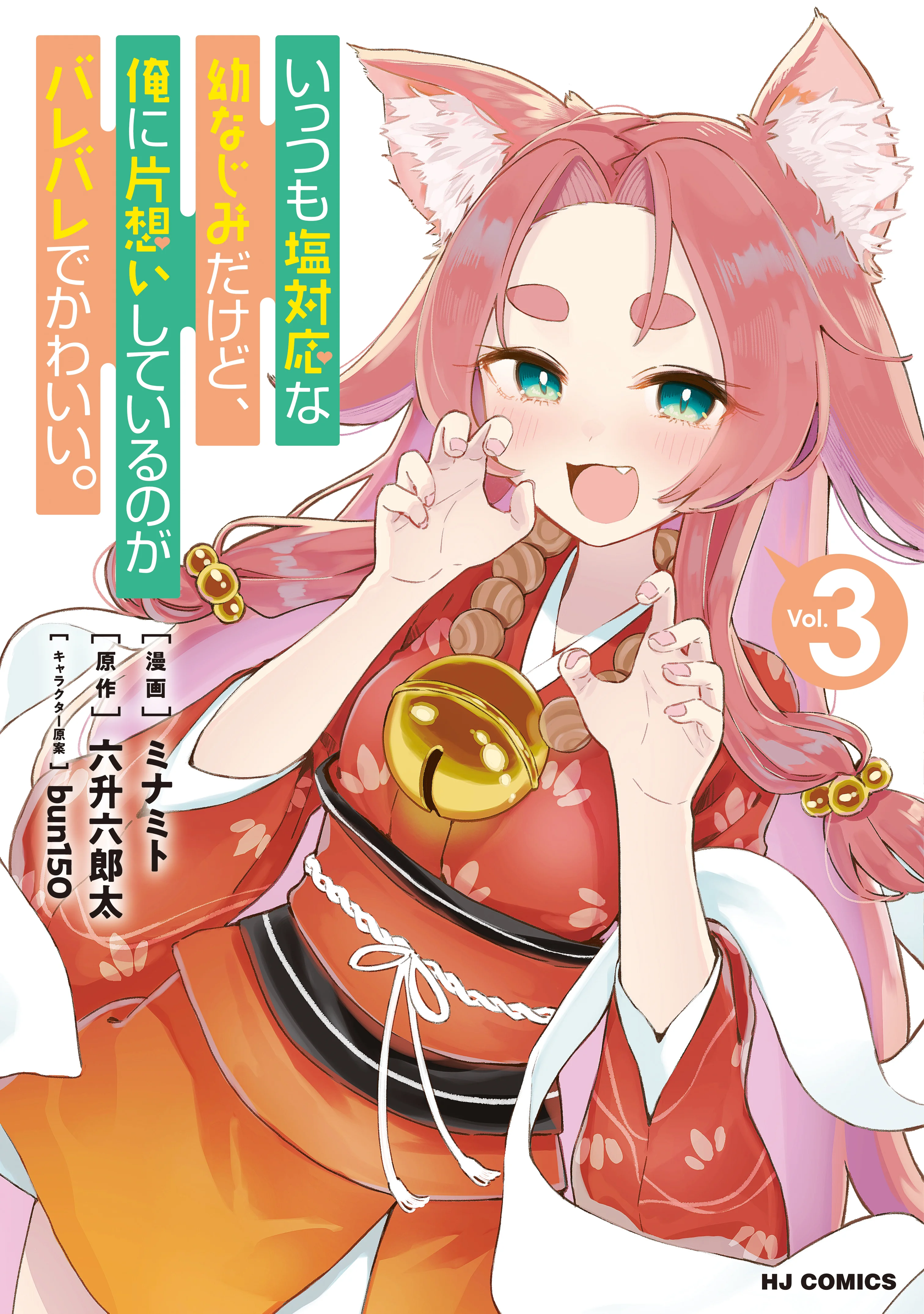 Ittsumo Shiotaiou na Osananajimi Dakedo, Ore ni Kataomoi Shiteiru no ga Barebare de Kawaīi