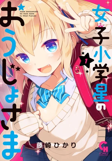 Joshi Shougakusei no Oujo-sama