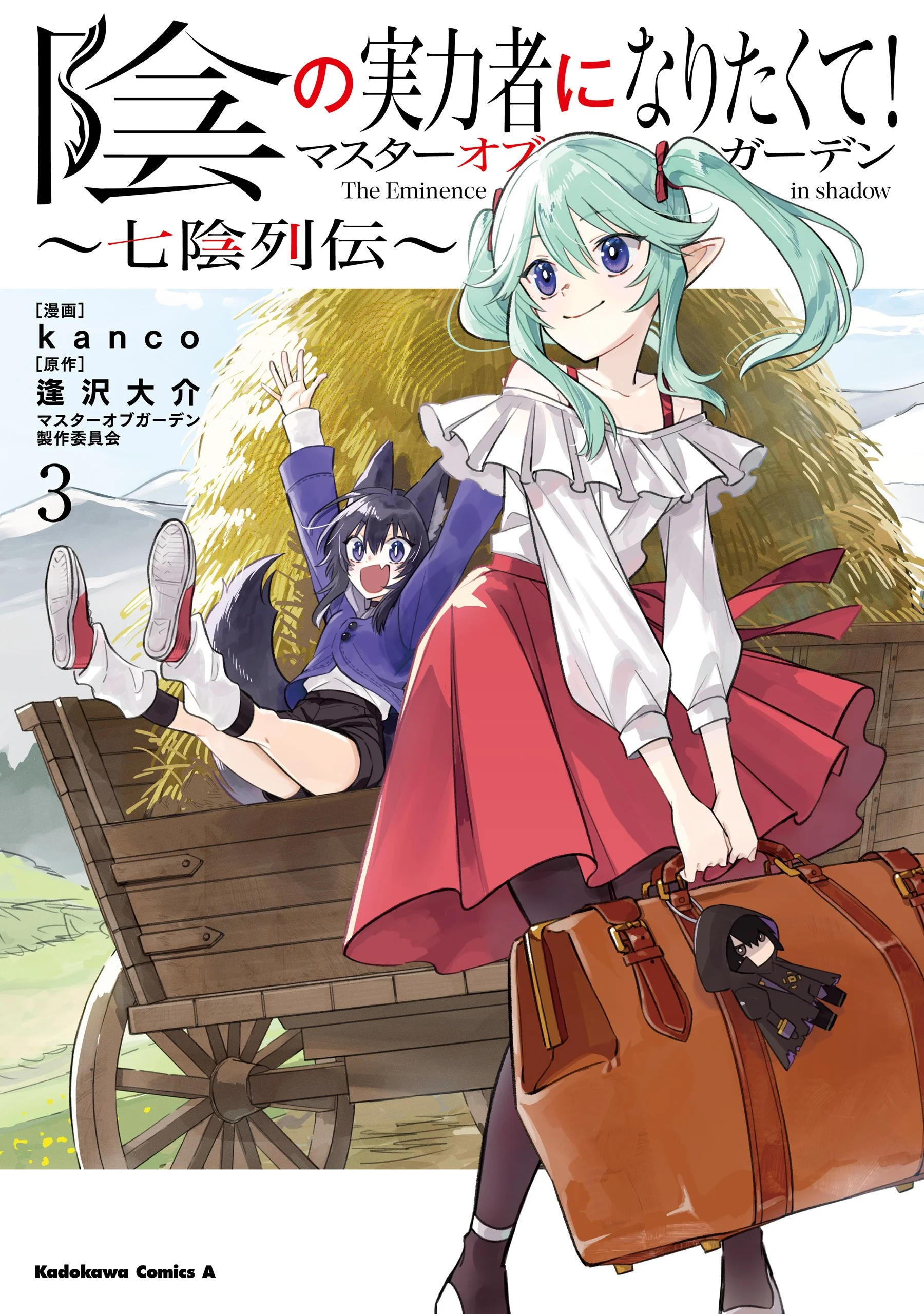 Kage no Jitsuryokusha ni Naritakute! Shichikage Retsuden