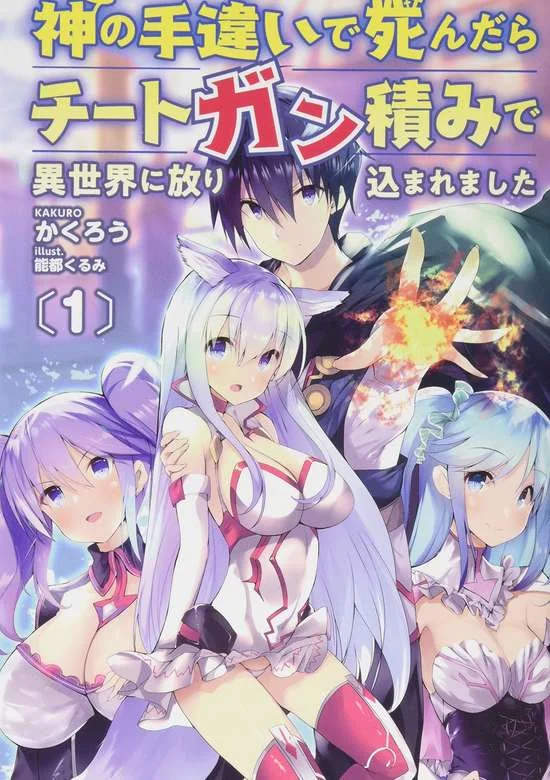 Kami No Techigai de Shindara Zumi de Isekai ni Hourikomare Mashita