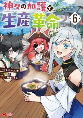 Kamigami no Kago de Seisan Kakumei