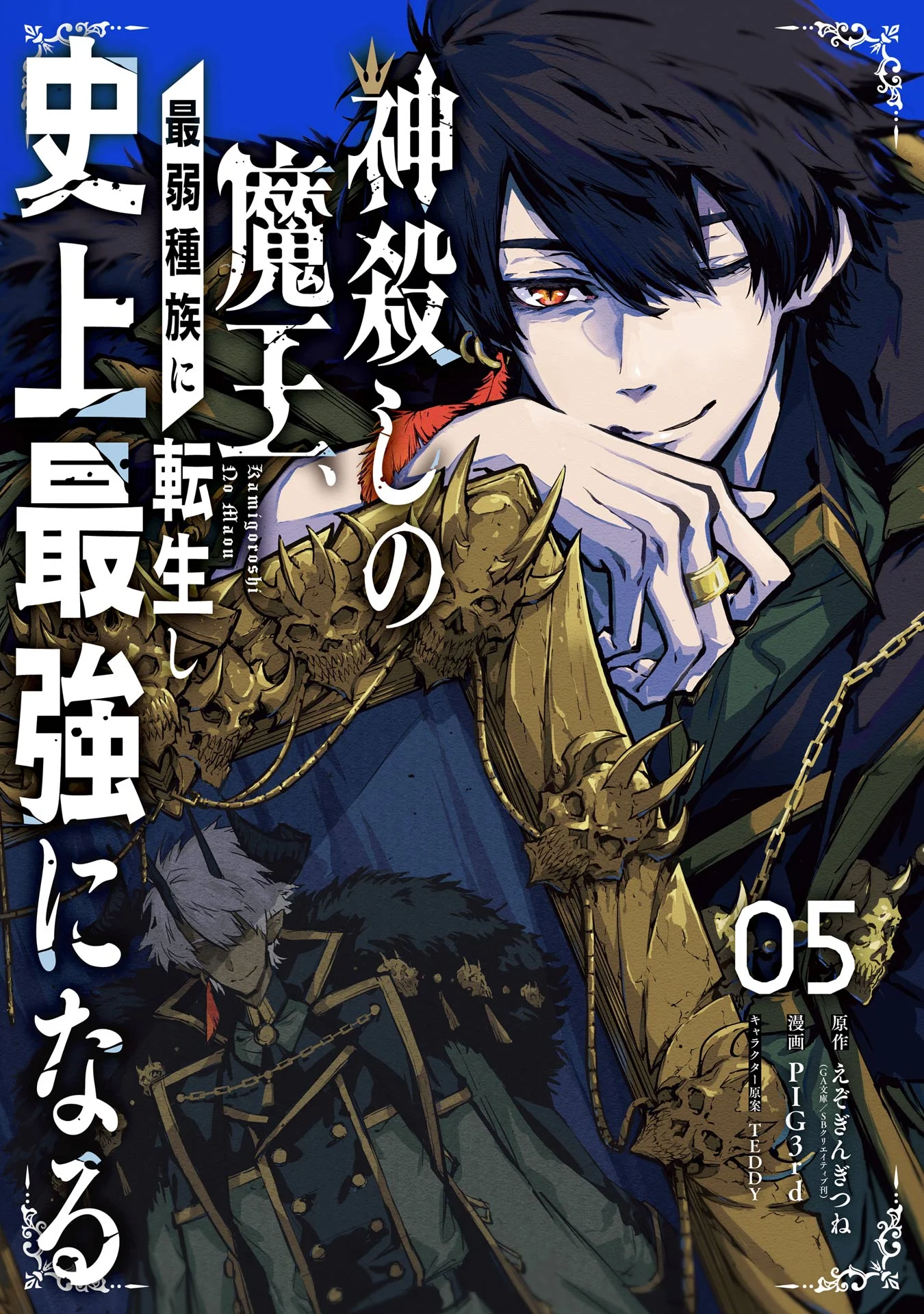 Kamigoroshi no Maou Saijyaku Shuzoku ni Tensei shi Shijyou Saikyou ni naru