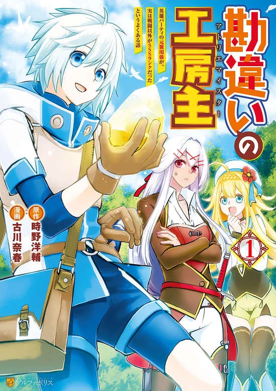 Kanchigai no Atelier Master