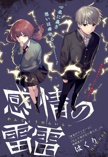 Kanjou No Rairai
