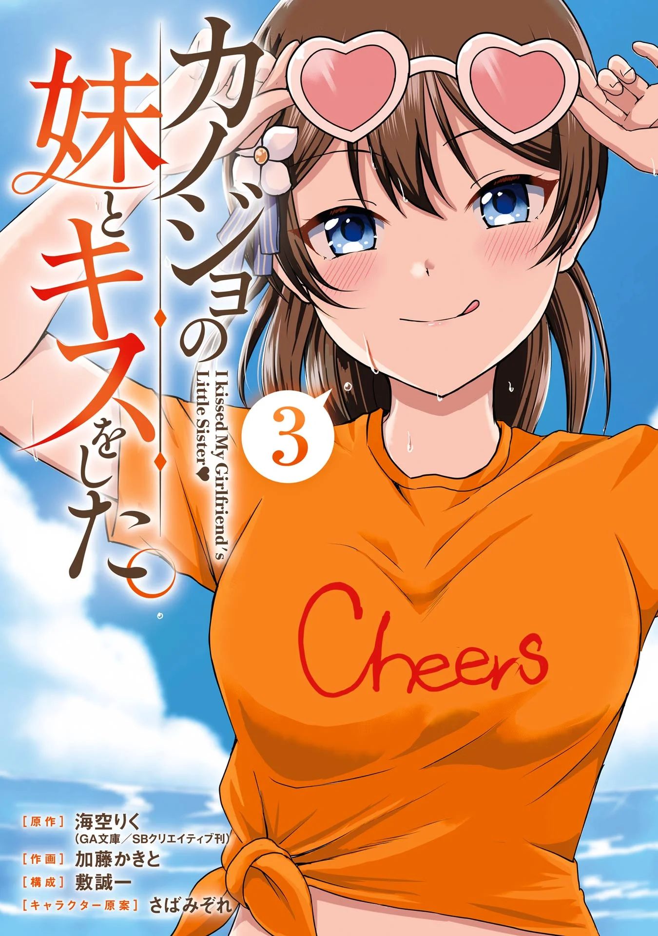 Kanojo no Imouto to Kisu wo Shita