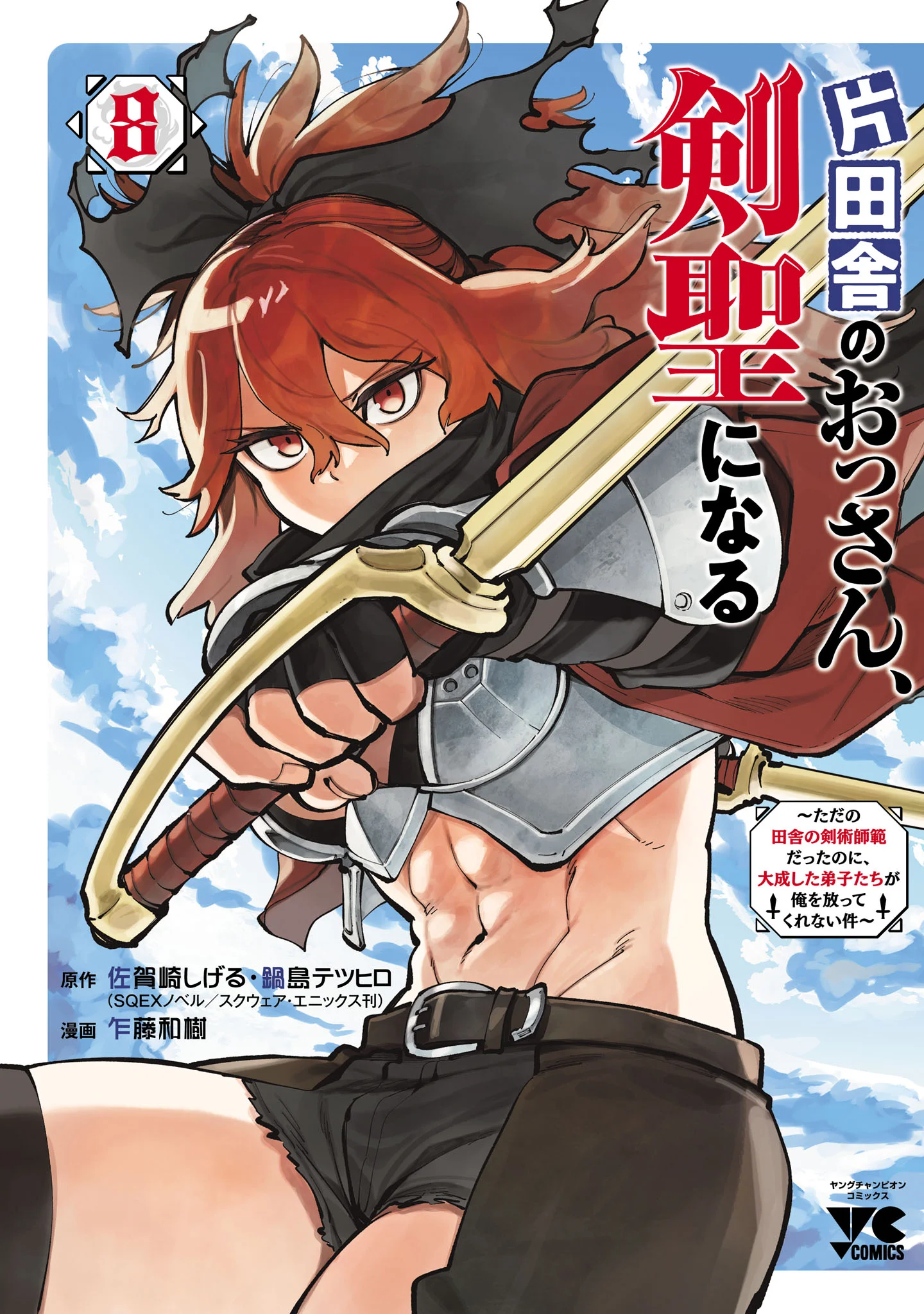 Katainaka no Ossan, Kensei ni Naru ~tada no inaka no kenjutsu shihan datta no ni, taisei shita deshi-tachi ga ore wo hottekurenai ken~