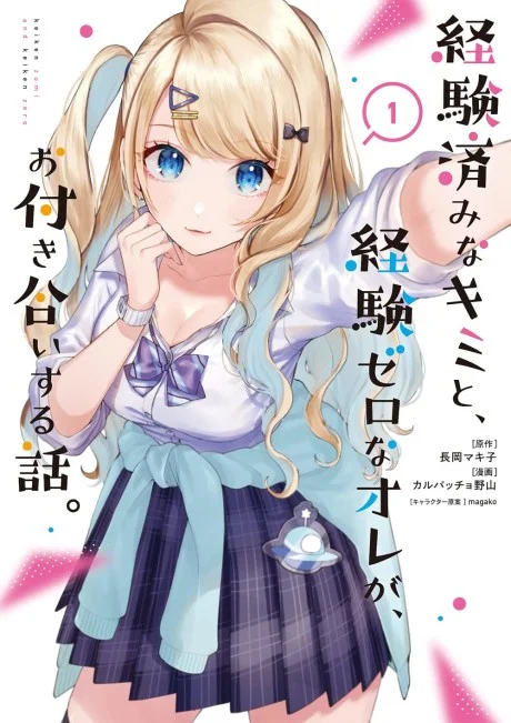 Keiken Zumi na Kimi to, Keikein Zero na Ore ga, Otsukiai Suru Hanashi