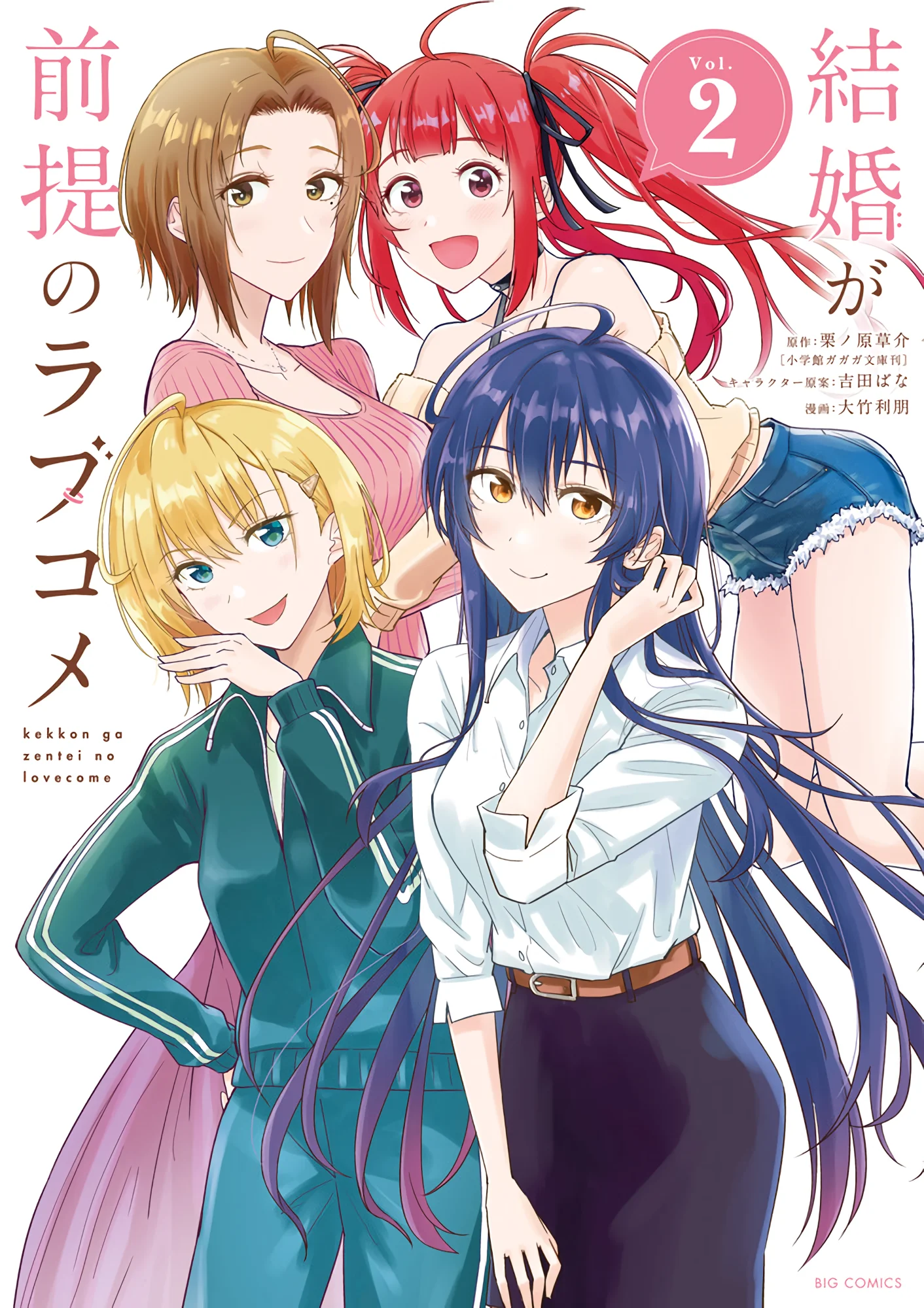 Kekkon ga Zentei no Love Comedy