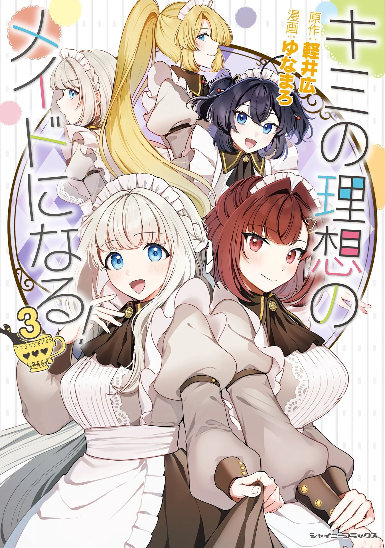 Kimi no Risou no Maid ni Naru
