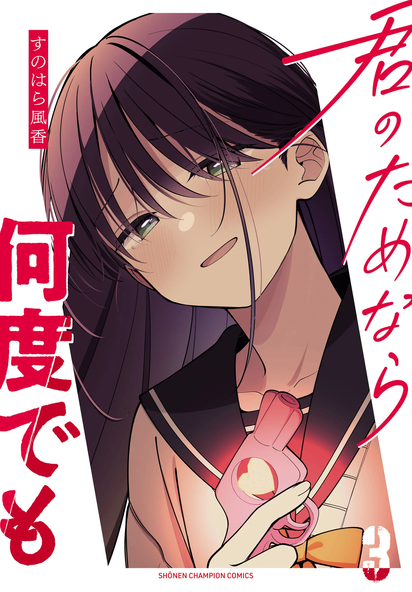 Kimi no Tamenara Nando demo