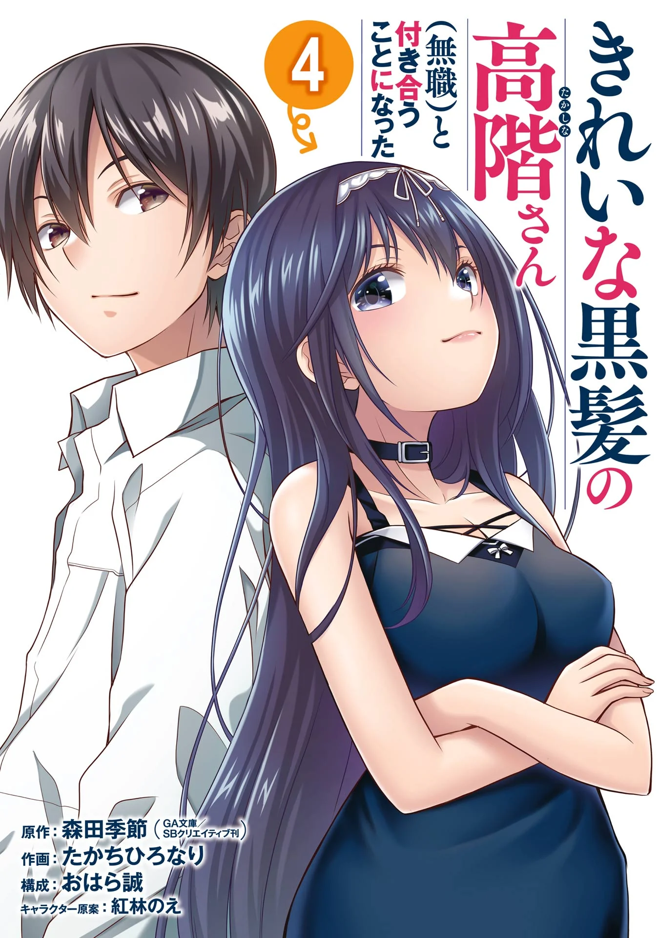 Kirei na Kurokami no Takashina-san (Mushoku) to Tsukiau Koto ni Natta