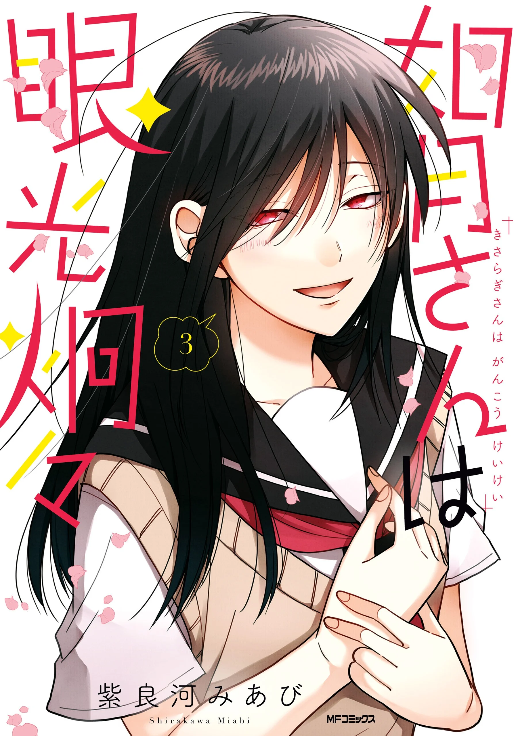 Kisaragi-san has a Piercing Gaze