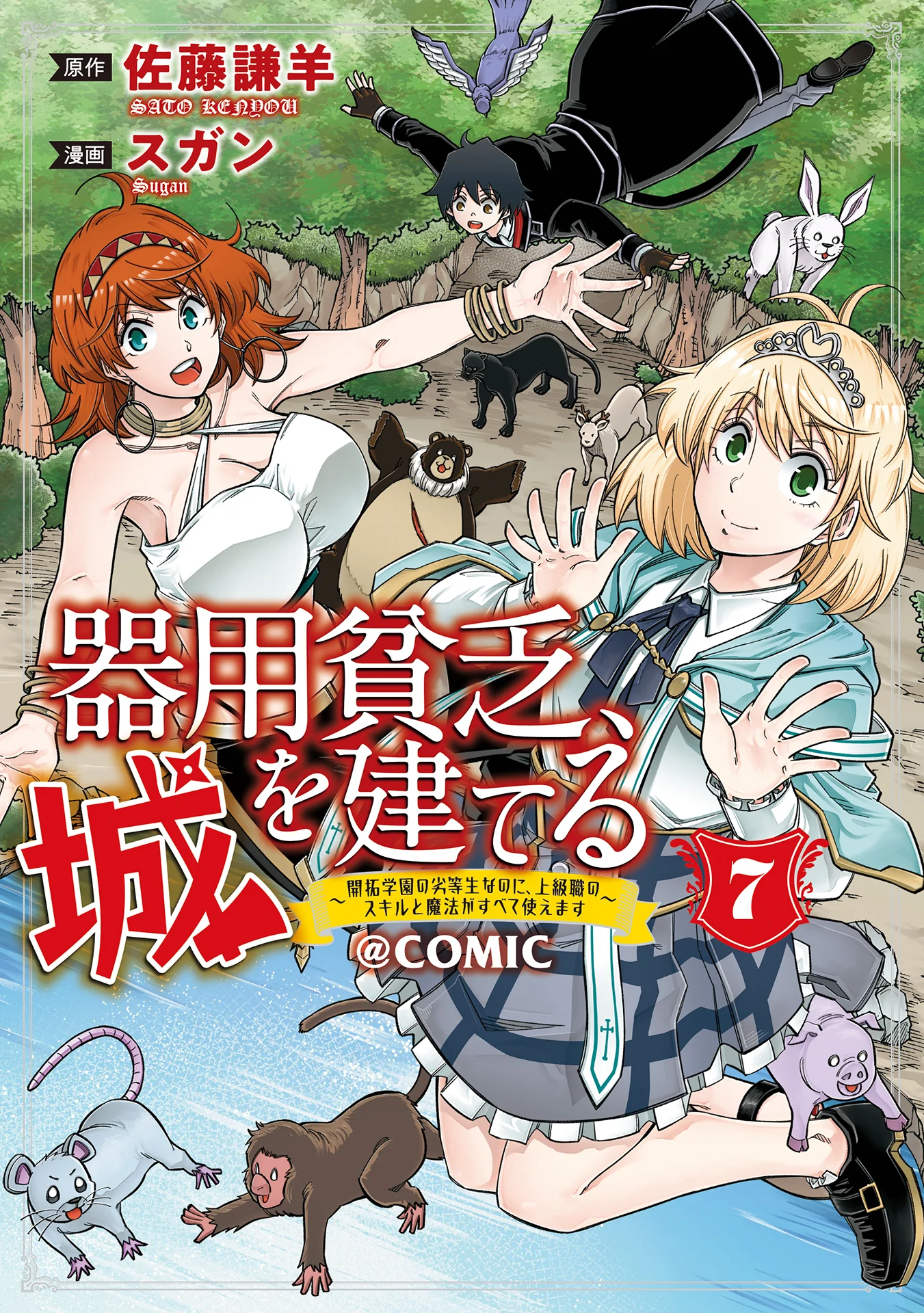 Kiyoubinbou, Jou wo Tateru – Kaitaku Gakuen no Rettousei na no ni, Joukyuu-shoku no Skill to Mahou ga Subete Tsukaemasu