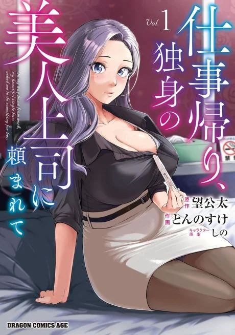 Shigoto Kaeri, Dokushin no Bijin Doushi ni Tanomarete