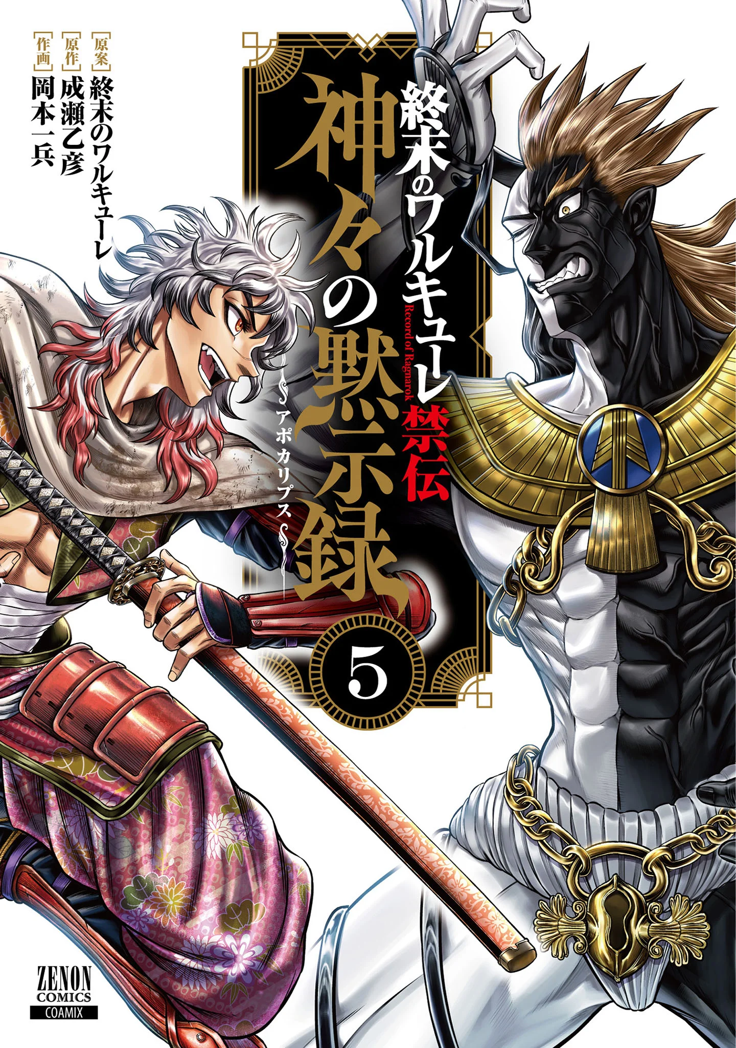 Shuumatsu no Valkyrie Kinden – Kamigami no Apocalypse