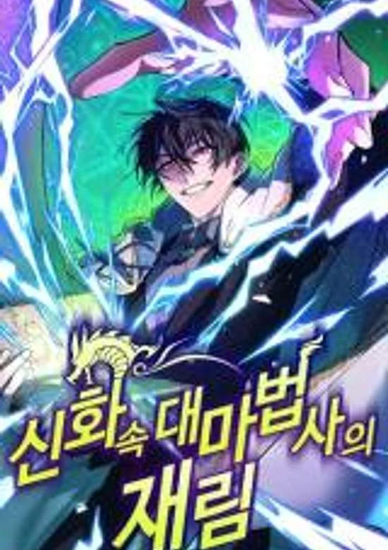 The Return of the Mythical Archmage (The Reincarnation of the Great Mage in Myth)