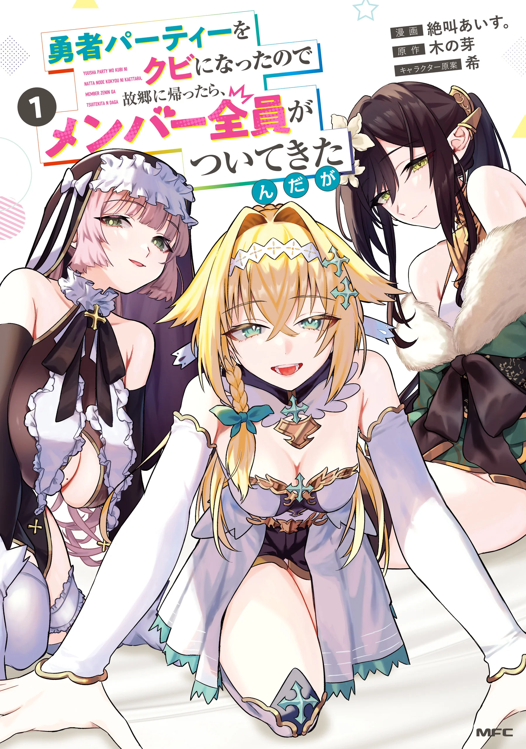 Yuusha Party wo Kubi ni Natta node Kokyou ni Kaettara, Member Zenin ga Tsuitekitandaga