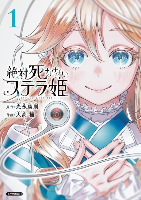 Zettai Shinanai Stella-hime
